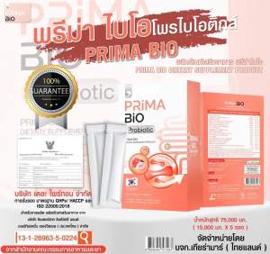 พรีม่าไบโอ Primabio (ซอง) โพรไบโอติก ดูแลภายใน ส่งตรงจากบริษัท