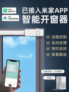 Smart Sliding Window Opener WiFi Automatic Door Window Controller Compatible with Xiaomi Mi Home Taobao Spirit for Home Automation