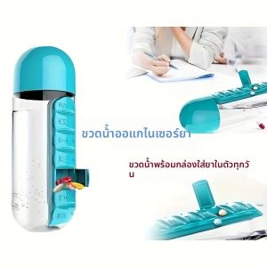 2 In 1 กล่องยาขวดน้ํากีฬา 600 M/20.3oz ขวดน้ํา 7 วัน Pill Storage Organizer แบบพกพากรณียา