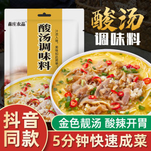 Senzhuang Farm Sour Beef Seasoning Bag For Home Sour Soup Seasoning Boiled Fish with Pickled Cabbage and Chili Golden Soup Hot and Sour Sauce Base Material Commercial