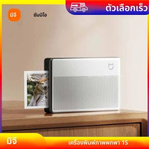 เครื่องพิมพ์ภาพถ่ายพกพา Xiaomi Mijia Pocket Photo Printer 1S AR ปี 2025 พิมพ์ภาพหลายสี พกพาสะดวก น้ำหนักเบา พิมพ์ร่วมกันได้