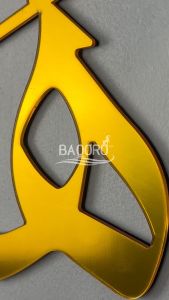 Hiasan Kaligrafi Akrilik Hadzaminfadhli & Dekorasi Dinding Musholla