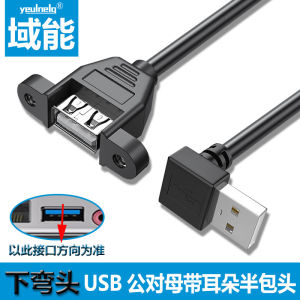 USB2.0 Male to Female Extended Cable with Screw Holes Screw Hole Can Be Fixed 3.0 Headband Earrings Chassis Baffle Line Right Angle up and down Left and Right Elbow Mouse Keyboard U Disk Printer Computer Lengthened Cable