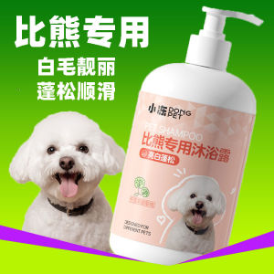 Bichon Dog Shampoo Whitening And Brightening for White Fur Small Dogs Bathing Liquid Pet Supplies for Dogs And Cats