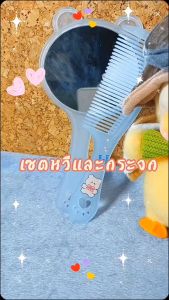 ชุดกระจก+หวี พกพา สีพาสเทล ลายน่ารัก ขนาดกะทัดรัด พกพาสะดวก ใส่กระเป๋าได้สบาย เหมาะกับทุกวัย ใช้ได้ทุกวัน