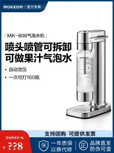 MOKKOM 25-Year New Model Home Use Soda Water Machine Commercial Carbonated Beverage Maker Reusable Foam Gun Automatic Venting