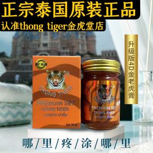 Original Gold Tiger Balm Rubbing Injury Muscle And Bone Pain Relief Rheumatism Joint Pain Relief Home Office Use Thailand