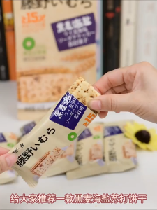 现货MY 藤野一村-黑麦海盐苏打饼干 142克 FUJINO ICHIMURA-Rye Sea Salt Soda Crackers 142G
