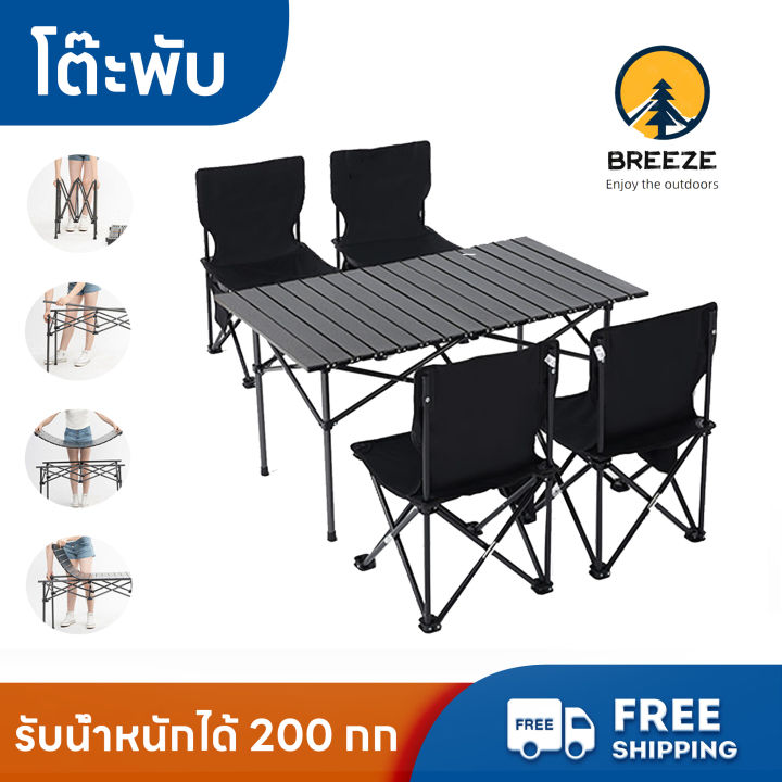 BREEZE โต๊ะพับเก็บได้ โต๊ะ โต๊ะแคมป์ปิ้ง โต๊ะพับแค้มปิ้ง โต๊ะแค้มปิ้ง ...