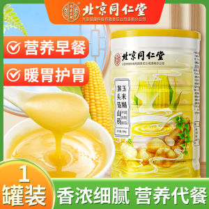 Beijing Tongren Monkey Head Mushroom Yam Corn Pudding Instant Drink Nutritious Sugar Free Gastric Friendly Breakfast Food Low Fat Porridge