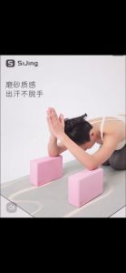 sijing yoga block set วัสดุEVA เนื้อแน่น (พร้อมส่ง) อุปกรณ์โยคะ โฟมโยคะ บล็อกโยคะ แผ่นโฟมออกกำลังกาย โฟมออกกำลังกาย บล็อคโยคะ