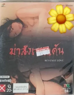 Vcd หนังเกาหลี โลแมนติก ลิขสิทธิ์แท้ แผ่นใหม่ มือ1