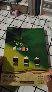 หนังสือ Detox ช่วยชีวิต กินล้างพิษ อายุยืน I เขียนโดย เอมอร ตรีภิญโญยศ