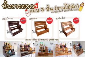 ชั้นวางขวดเครื่องปรุง น้ำผลไม้ 3 ชั้น วางของ แบบบรรจุภัณฑ์ สีเขียว-เหลือ