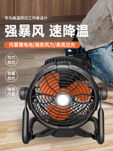 LanYing 12V DC Portable Outdoor Fan Wireless Charging Mobile Ground Fan Large Wind Power Camping Fan Electronic Control