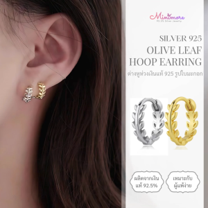 [SE136] ต่างหูห่วงเงินแท้ 92.5% รูปใบมะกอก ใส่ง่าย ไม่แพ้ ไม่คัน สไตน์มินิมอล 925 minimore