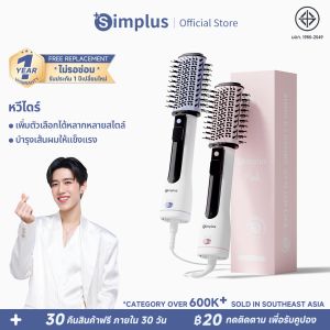 ⚡️️Simplus x PP Krit⚡หวีไดร์ เป็นสไตลิสต์ส่วนตัว อเนกประสงค์ในขั้นตอนเดียว เป่าผม หวี ยืดผม ลอนผมที่นุ่มสลวย Simplus X Pp Krit - Lazada