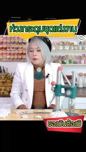 ห่วงกระดุมสำเร็จรูป ห่วงรังดุม ของดี มีคุณภาพ จากร้าน Mallika Thaidress