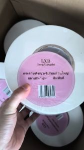 🔥⚡️🧻 กระดาษชำระม้วนใหญ่ LXD [ยกลัง12ม้วนแบบเรียบ 3ชั้น] คุ้มมากๆคะ!🧻ราคาพิเศษ (Jumbo roll tissue)