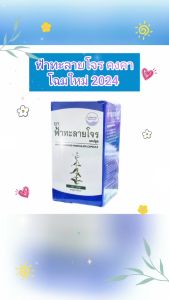 เเคปซูล ฟ้าทะลายโจร สมุนไพรคงคา