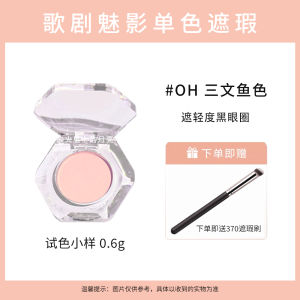Opera Mask Single Color Concealer Sample Orange 508 Green Face Makeup Tool for Any Skin Type Made in China by Koma Cosmetics