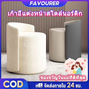 FA เก้าอี้ เตี้ย เก้าอี้แต่งหน้า เก้าอี้สตูลเตี้ย เก้าอี้โต๊ะแป้ง เก้าอี้ห้องนอนผู้หญิง แบบคงที่ มี 3 สีให้เลือก สไตล์หรูหรา โปรโมชั่นวันแม่