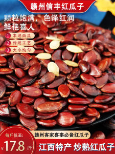Jiangxi Special Product Xinfeng Red Pumpkin Seeds  Roasted Original Flavor Large Grains Salt Watermelon Seeds for Wedding