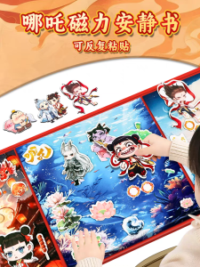 Ezhu Magnetic Quiet Book Boys Girls Magnetic Stickers Children Toys Absorption Male Female Children Ao Bing Creative DIY Handmade