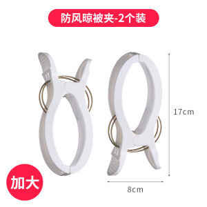 Air Quilt Big Clip Strong Windproof Quilt Clip Thick Quilt Holder Drying Quilt Special Drying Gadget Large Size