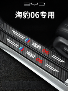 HANNENGDA | Interior Protection Trim Strips for BYD SEAL
