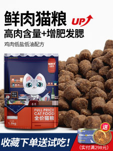 George Full Price Fresh Meat Cat Food Chicken Flavor High Nutrition Low Salt Lightweight Oil for Kittens And Adult Cats 10kg Affordable Pack