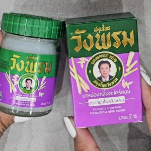 Wangpromherb (สมุนไพรวังพรม) ยาหม่องกลิ่นตะไคร้หอม ขนาด 50 กรัม ( 12 ขวด)