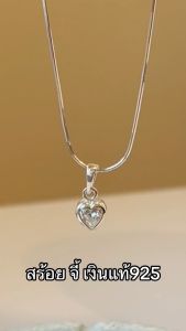 Suwann.na.shop สร้อยคอ สร้อยคอเงินแท้ สร้อยหัวใจเพชร ขาว ดำ