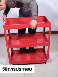 FBS รถเข็นเครื่องมือ รถเข็น ชั้นวางเครื่องมือ 3 ชั้น รถเข็นช่าง รถเข็นเอนกประสงค์ 1.0มิล แบริ่งน้ำหนัก 300kg รถเข็นเอนกประสงค์ วัสดุแผ่นรีดเย็น พร้อมช่องเสียบไขควง รถเข็นเครื่องมือ ชั้นวางเครื่องมือ (จัดส่งจากประเทศไทย)