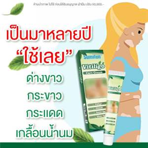 Vitiligo ขนาด 20 กรัม ด่างขาว ปรับสีผิวให้สม่ำเสมอ ของแท้💯% ( 2 หลอด)