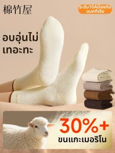 B&C.Room | Warm Wool Socks Anti-Odor