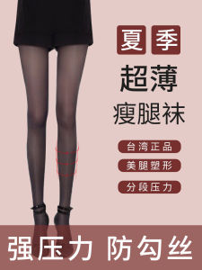 Taiwan Pressure Pantyhose Womens Ultra-Thin Shaping Leggings Summer Slimming Small And Large Calves Fishmouth Breathable