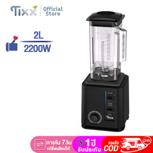 TIXX เครื่องปั่นน้ําผลไม้ 2L เครื่องทำสมูทตี้ ปั่นน้ำแข็ง 1800W เครื่องปั่นผลไม้แรงสูง เครื่องปั่นพลังสูง เครื่องปั่น blender