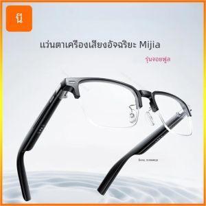 Xiaomi Mijia แว่นตาเสียงอัจฉริยะ Lite Joyful Edition ชุดหูฟังบลูทูธ 5.2 ลดเสียงรบกวนการโทรสแตนด์บายนานเป็นพิเศษที่ถอดออกได้