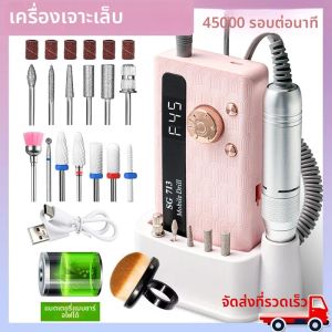 เครื่องตะไบเล็บแบบชาร์จไฟได้ 35000/45000 รอบต่อนาที สำหรับมืออาชีพ พกพาสะดวก ใช้สำหรับทำเล็บเจล ขัดเล็บ และขจัดสีเจล