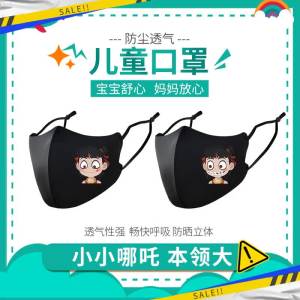 哪吒魔童闹海周边同款儿童口罩防晒可爱男女童时尚可调节立体透气Nezha Demon Childrens Sea Surrounding Same Style Childrens Mask Sunscreen Cute Boys and Girls Fashion Adjustable Three Dimensional Breathability