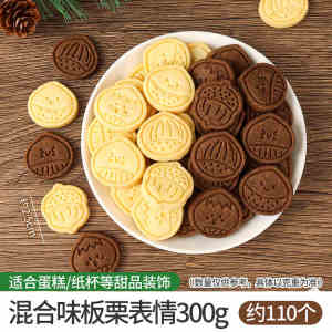 Trendy Chestnut Cake Decoration Squirrel Biscuit Autumn Dog Baking Dessert Plug Snack/Peanuts/Local Specialties>Cookie/Puffed>Cookie(Soft)>Biscuit
