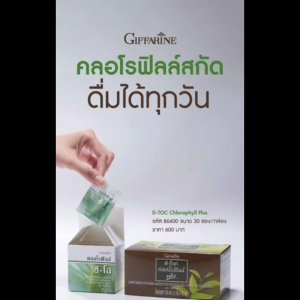 คลอโรฟิลล์ซีโอวิตามินซีและคลอโรฟิลล์ดีท็อกซ์ใยอาหารจากข้าวสาลี ชาเขียว และสังกะสีจากกิฟฟารีน