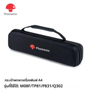 กระเป๋าใส่เครื่องพิมพ์แบบแข็ง Phomemo Oxford Cloth สำหรับ M08F/P831/TP81/Q302A4 กระเป๋าใส่เครื่องคอมพิวเตอร์แบบลำลองสำหรับเดินทาง