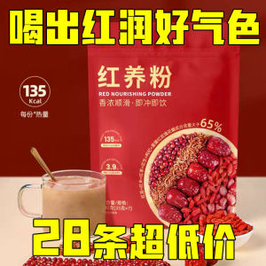 【30gx14pcs】Five grain red nourishing powder 正品现磨五谷红养粉即食五红粉代餐养颜懒人营养早餐