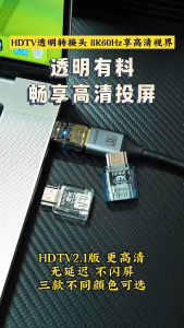 HDTV 2.1 90° Right Angle Adapter Male to Female Transparent up to UHD 8K@60Hz HDMI Compatible
