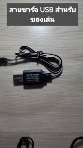 สายชาร์จไฟ USB สำหรับของเล่นบังคับวิทยุ