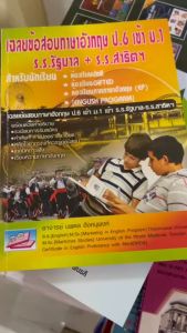 เฉลยข้อสอบภาษาอังกฤษ ป.6 เข้า มี ใช้เงิน 1 ราคา รัฐบาล + ราคาสาธิต 9786167706313