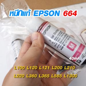 หมึกสี Epson Ink 664 แท้ C M Y Bk สำหรับรุ่น L100/ L110/ L120 /L121/ L200/ L210/ L300/ L310/ L350/ L355/ L550/ L1300