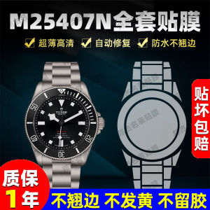 High Definition Watch Face Screen Protector Film for M25407N Series Waterproof Anti Scratch Protective Film with Lanyard Buckle Set